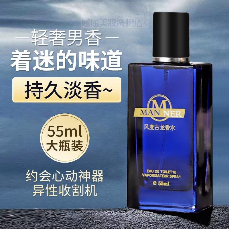 古龙香水男士持久留香72小时小众木质檀香诱惑寄情约会旗舰店正品