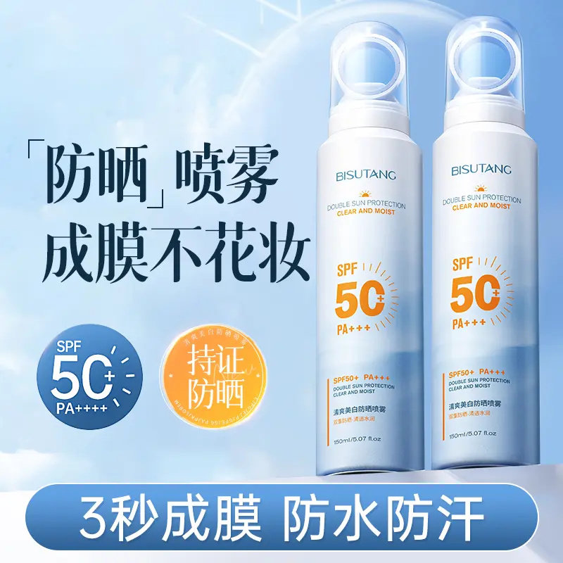 50倍防水防汗防晒喷雾可登机