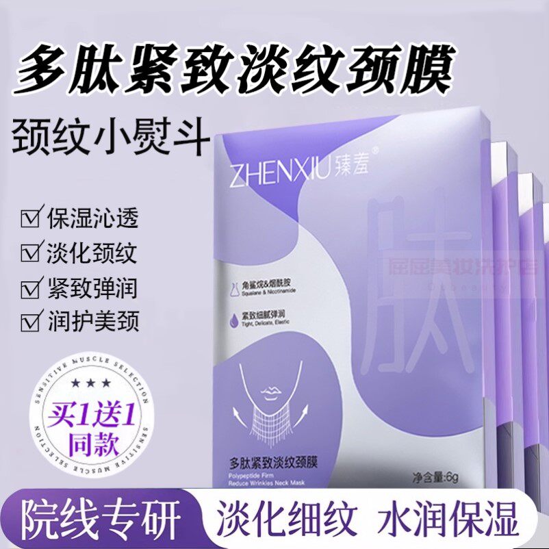 多肽颈膜贴补水保湿提拉紧致抗皱淡化颈纹贴修护脖子颈部面膜护理