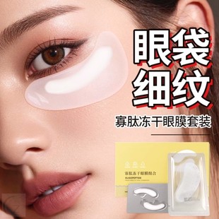 【屈臣爆款】眼泡提拉紧致鱼尾细纹正品淡化胶原冻干眼膜非小工具