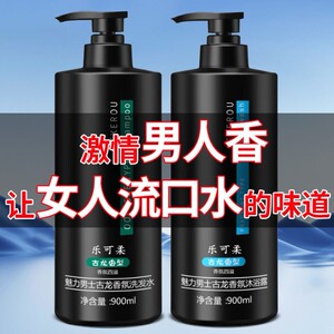 蔚蓝古龙香水沐浴露持久留香官方正品洗发水清爽嫩肤男士专用品牌
