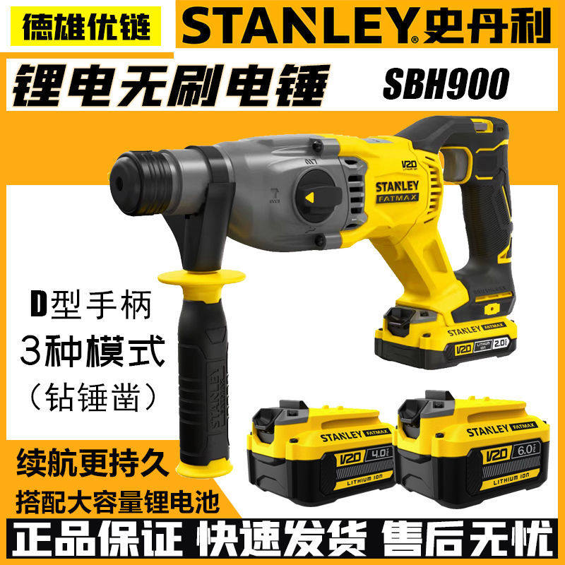 史丹利无刷充电式电锤电镐三用大功率工业冲击电钻混凝土锂电电锤