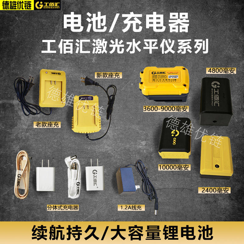 水平仪电池座充充电器激光锂电池图片