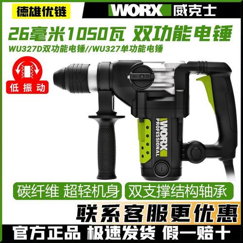 威克士电锤水电木工专用