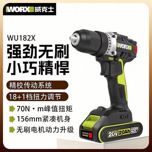 威克士70牛无刷锂电电钻WU182X家用小型电转电动手钻充电式螺丝刀