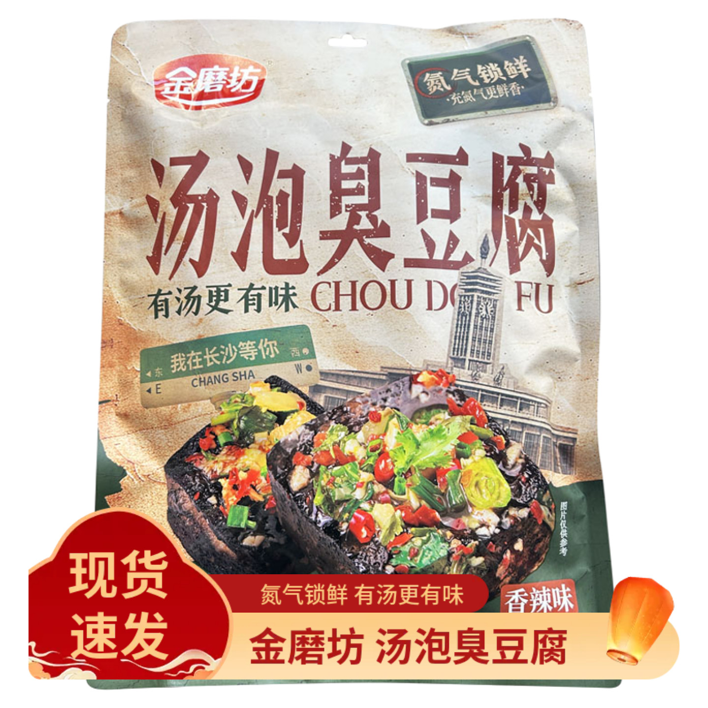 金磨坊汤泡臭豆腐办公室零食解馋小吃长沙特产香辣味豆干休闲食品