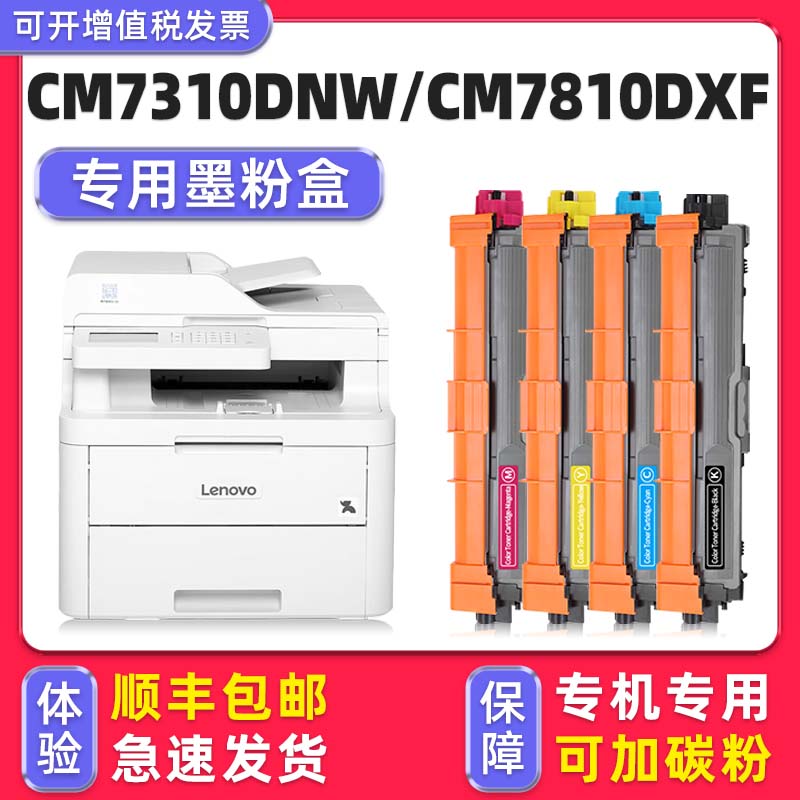【顺丰】CM7310DNW硒鼓粉盒