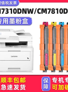 多好适用联想CM7310DNW墨盒7310原装硒鼓CM7810DXF碳粉盒彩色多功能一体机Lenovo黑色LT7310K墨粉盒
