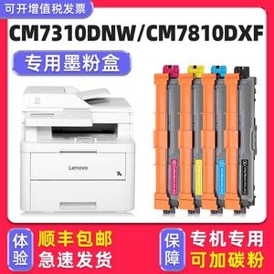 多好适用联想CM7310DNW墨盒7310原装硒鼓CM7810DXF碳粉盒彩色多功能一体机Lenovo黑色LT7310K墨粉盒