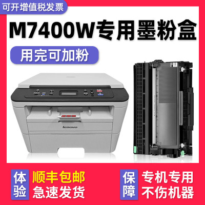 多好适用联想/LenovoM7400W墨盒