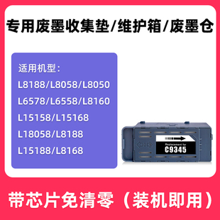 适用爱普生L8188废墨收集垫EPSON L18058 L8050 L8168 L8188 L15158 L15168 L15160废墨仓维护箱