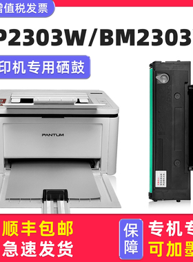 【可加粉】多好原装BP2303W硒鼓适用奔图PANTUM打印机BM2303W墨盒TL-2302H碳粉盒