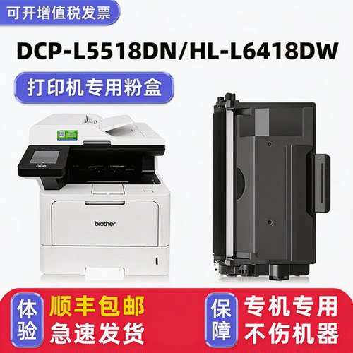 DCP-L5518DN粉盒HL-L6418DW墨盒