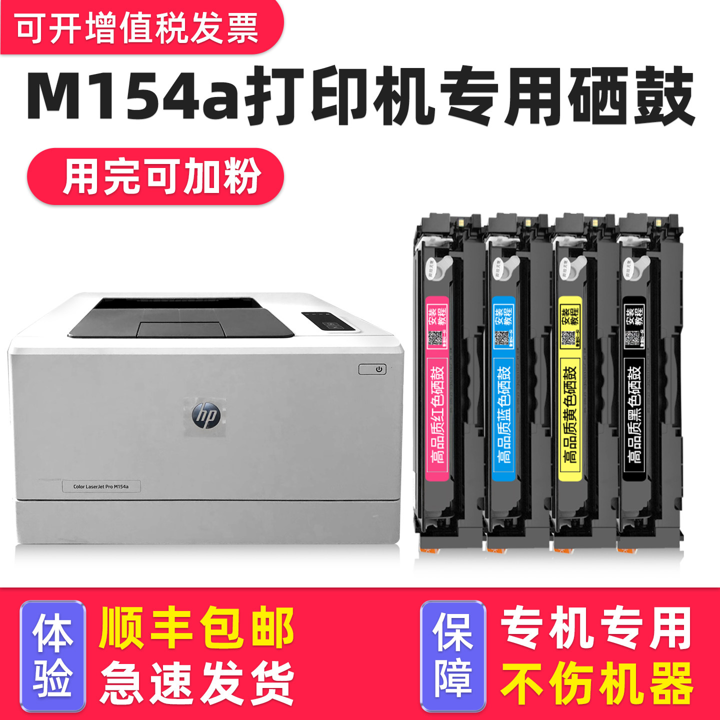 【多好原厂正品】适用惠普M154a硒鼓HP154nw打印机墨盒204A黑色青色黄色品红色碳粉盒Color LaserJet Pro原装