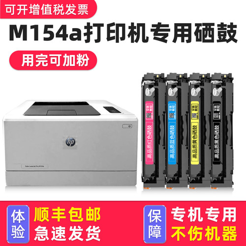 【顺丰】M154a专用硒鼓