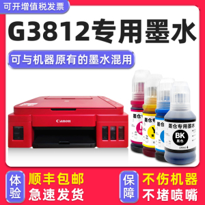 【多好原装G3812墨水】适用CANON打印机G3812黑色墨水佳能GI890墨水打印复印扫描 无线款