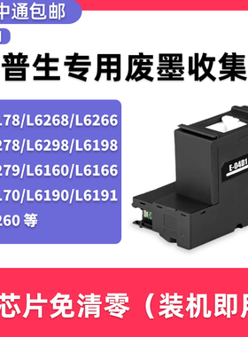 适用爱普生L6178废墨垫EPSON L6268废墨收集垫带芯片L6266 L6278 L6298  L6198 L6279维护箱废墨仓收集器海绵