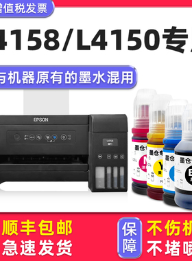 【多好原装L4158墨水】适用EPSON打印机墨水爱普生L4150墨水series黑色L14158