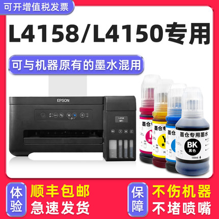 【多好原装L4158墨水】适用EPSON打印机墨水爱普生L4150墨水series黑色L14158