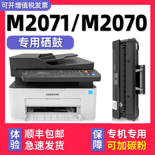 M2071原装 M2071w 多好Xpress 适用三星正品 SAMSUNG多功能一体机M2071FH墨盒黑色M2071HW打印机M2070F 硒鼓