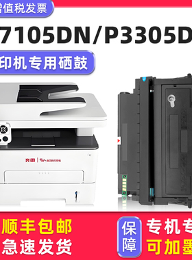 【多好原装M7105DN硒鼓】适用奔图打印机7105墨盒TL-413碳粉盒P3305DN鼓组件M7107DN P3307DNS