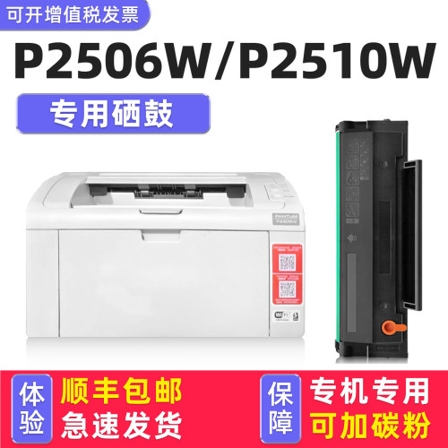 【顺丰】P2510/P2506W硒鼓