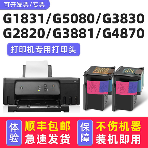 适用佳能Canon打印机G1831墨盒
