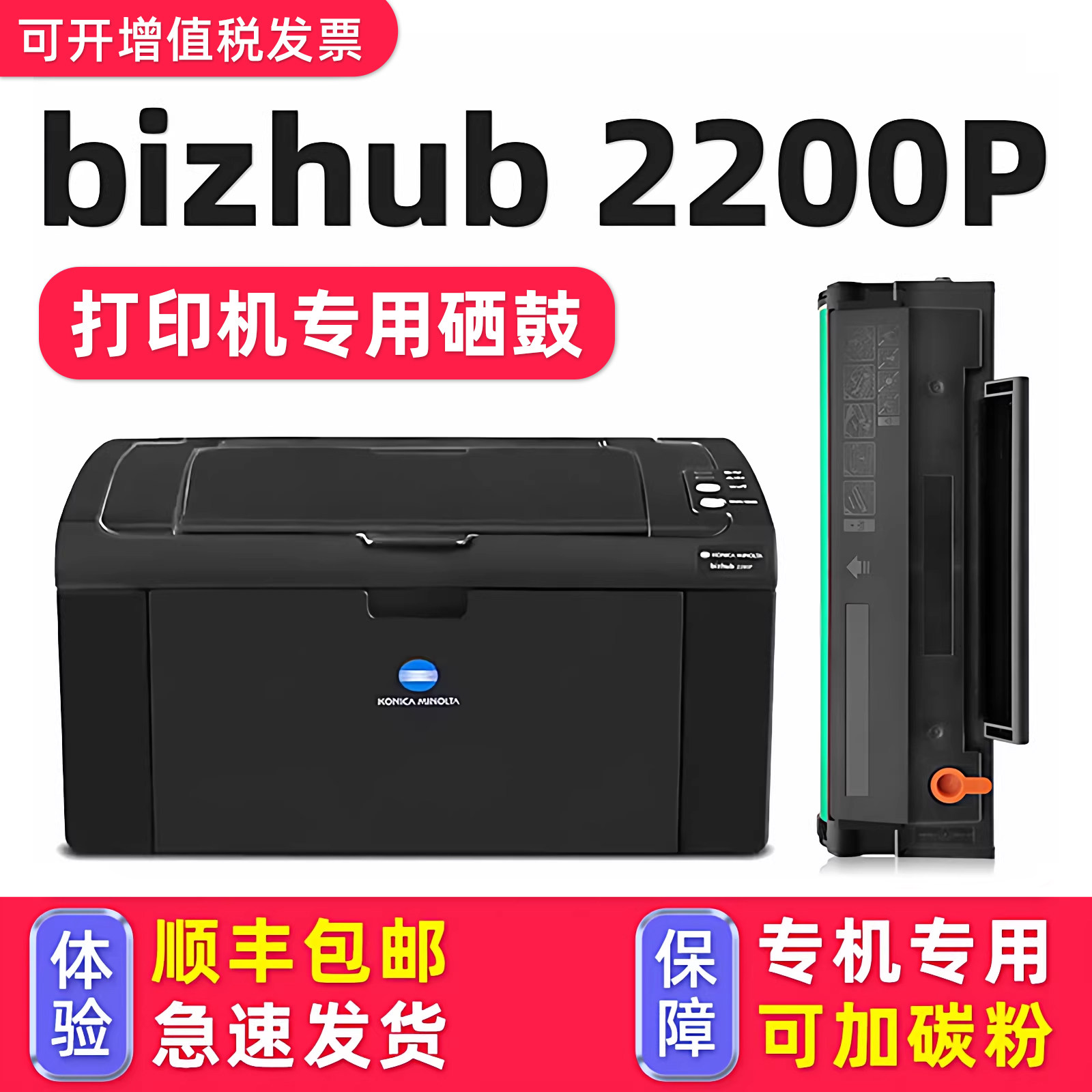 【bizhub 2200P墨盒】多好原装IUP-P101S硒鼓适用柯尼卡美能达2200打印机黑色碳粉盒2280MF