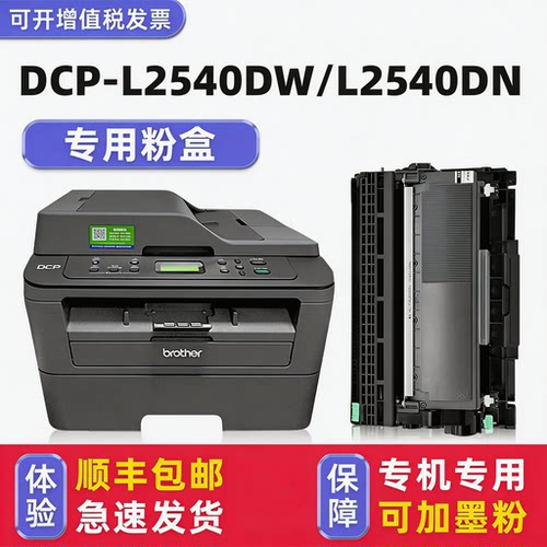 【顺丰】L2540DW硒鼓墨粉盒