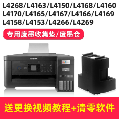 L4269/L4168废墨垫L4268L4153