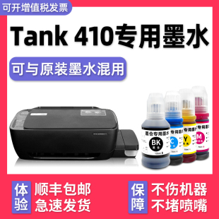 410专用墨水 410墨水惠普打印机油墨 多好原装 Tank Wireless Ink 效果适用HP