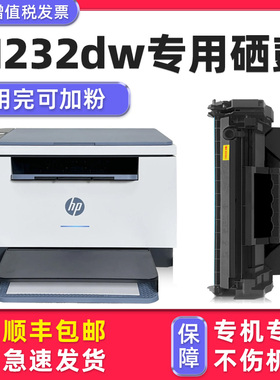 【多好原装M232dw硒鼓】适用惠普/HP打印机墨盒LaserJet MFP 232