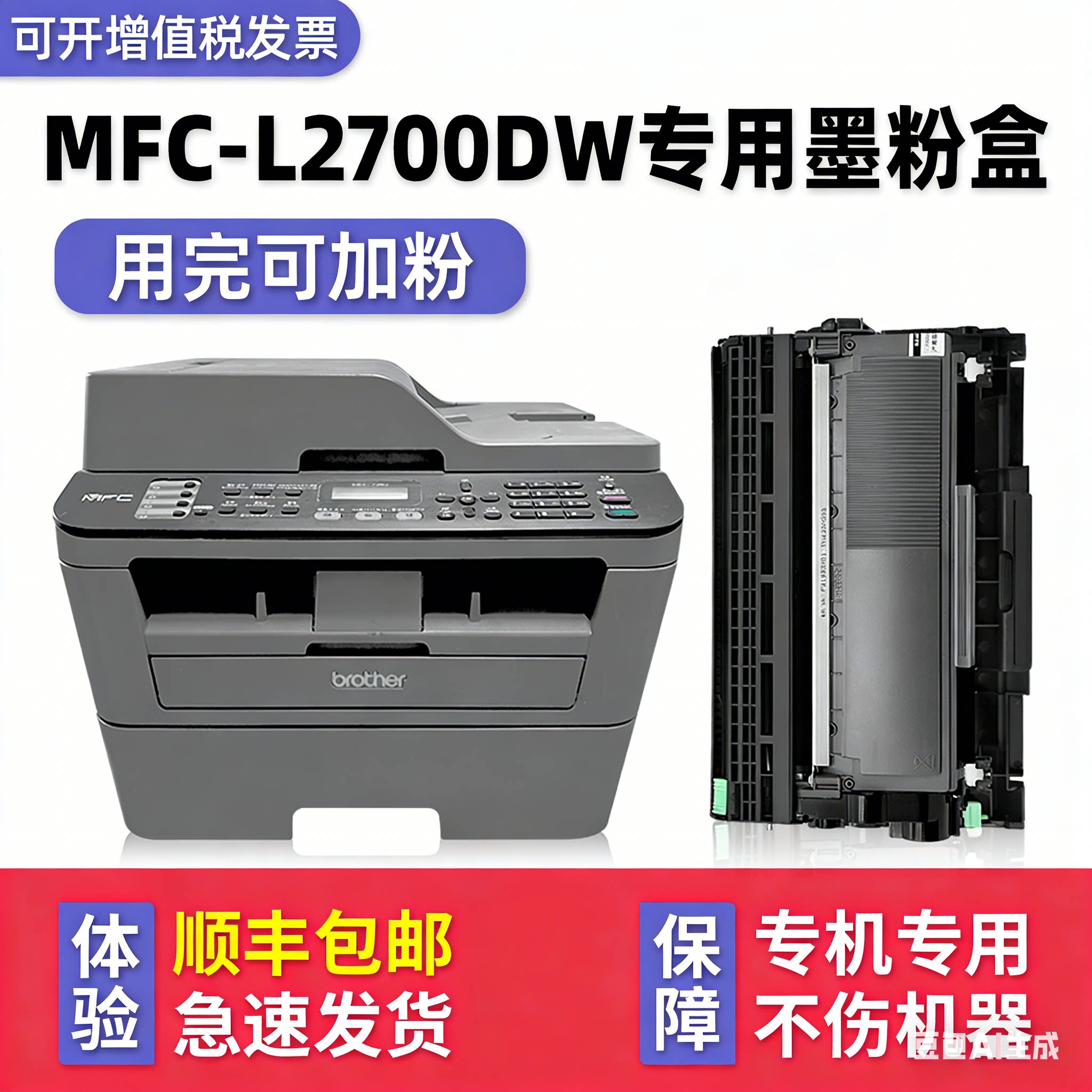 【多好原装MFC-L2700DW硒鼓墨粉盒】适用兄brother2700兄弟打印机粉盒