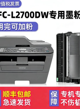 【多好原装MFC-L2700DW硒鼓墨粉盒】适用兄brother2700兄弟打印机粉盒