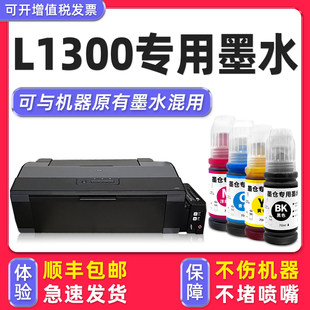 L1300墨水 适用Epson爱普生打印机L1300黑色墨盒墨水 多好原装