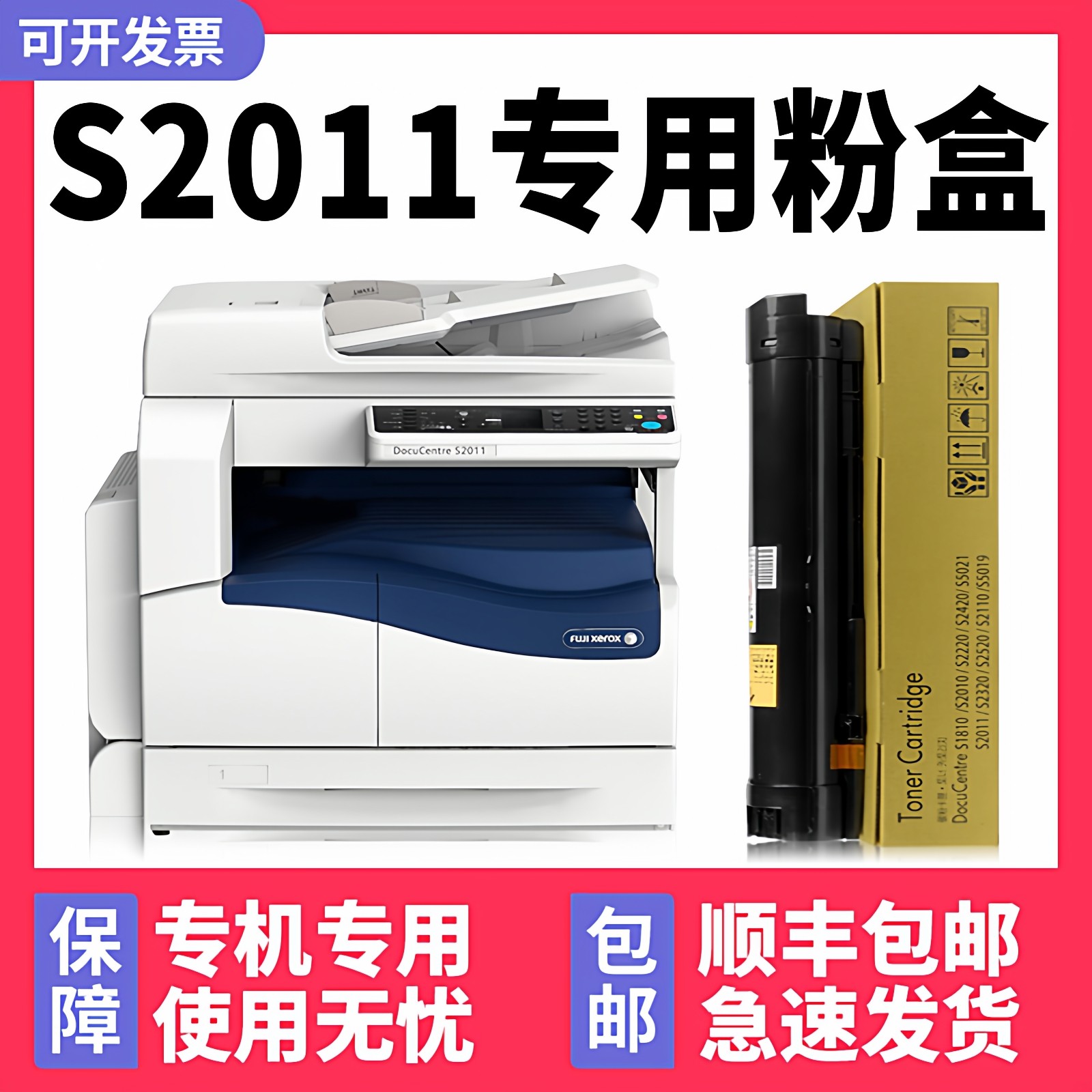 【DocuCentreS2011墨粉】多好原装正品适用富士施乐/Xerox S2011N复印机S2011NDA墨盒