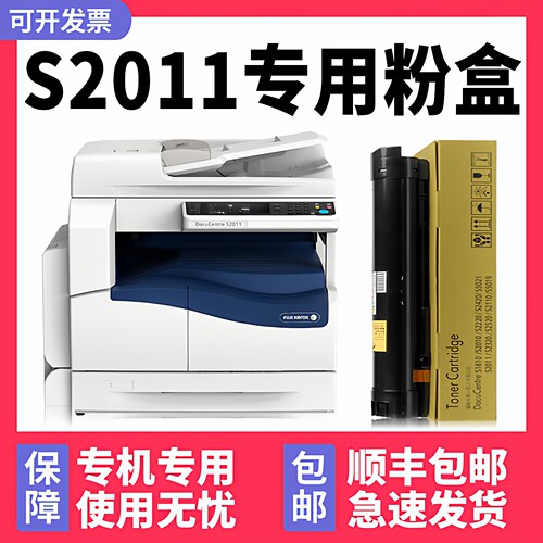【顺丰】S2011专用墨粉