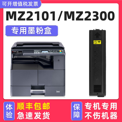 TASKalfaMZ2101墨盒MZ2300