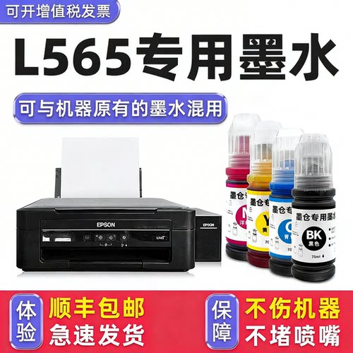【顺丰】L565专用墨水