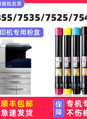 【WorkCentre-7855专用墨粉】多好原装7835粉盒适用富士施乐7535 7525 7530碳粉7970 7830 7845 7970墨盒