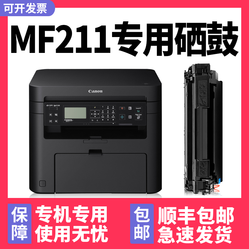 佳能MF211/MF215/MF216硒鼓