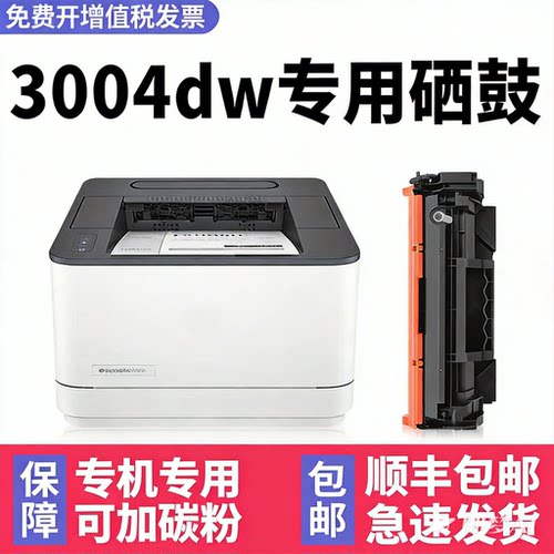 【顺丰】3004dw硒鼓MFP3104fdw