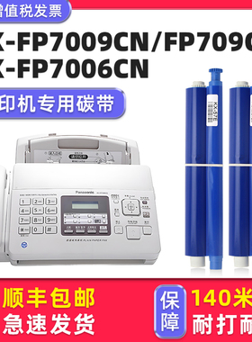 多好适用 松下传真机 KX-FP7009CN色带FP709CN热转印KX-fp343cn原装碳带706 FP7006CN印字薄膜打印机FA57E