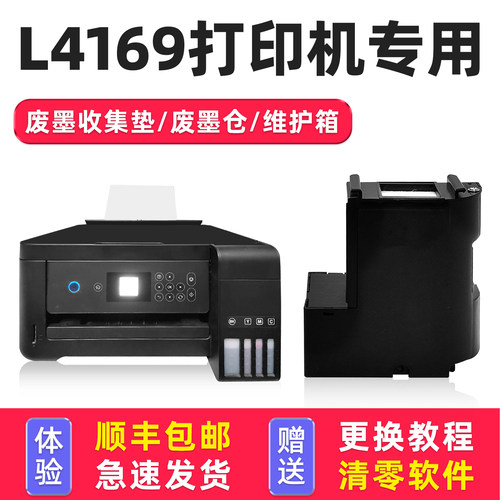 【有视频教程】L4169废墨垫