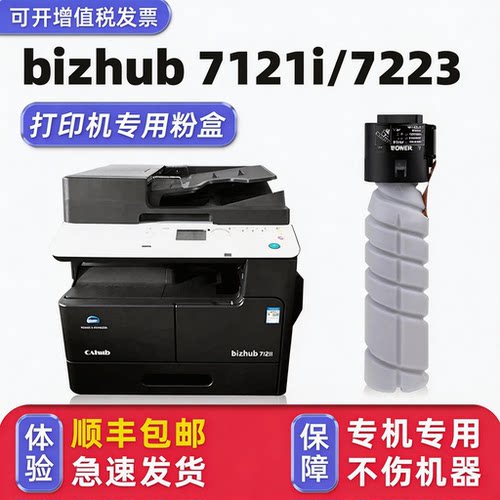 【顺丰】bizhub7121i专用墨粉