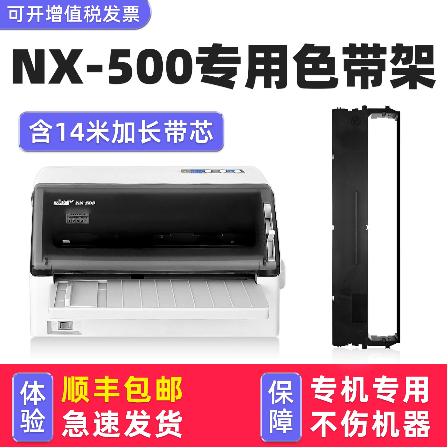 【顺丰包邮】多好适用实达star NX-500色带针式打印机nx500色带架色带框色带芯墨带黑色原装