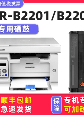 【顺丰包邮】多好原装AR-B2201W硒鼓适用夏普sharp打印机B2201X墨盒AR-2201P B2202P  B2202X碳粉盒AR-100TD