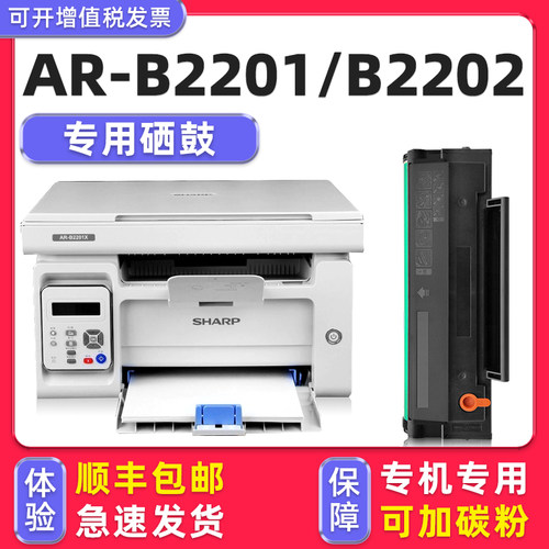 【顺丰】B2201W/2202X硒鼓