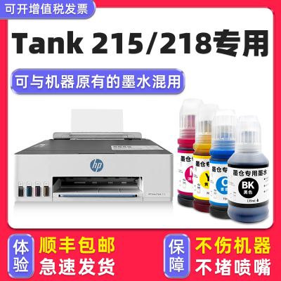 多好SmartTank215/218专用墨水