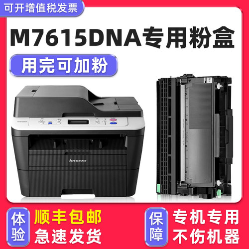 【顺丰】M7615DNA硒鼓墨粉盒